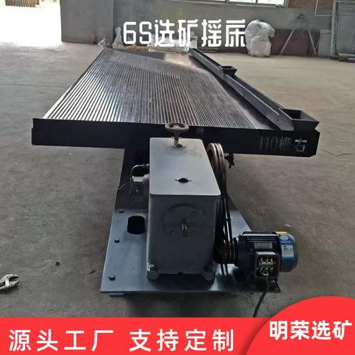 有色金属选矿6s摇床沙金分选玻璃钢选矿摇床岩金矿水洗摇床工厂